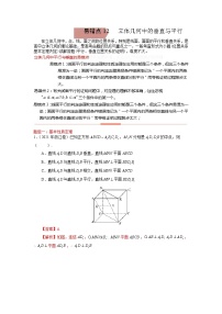 易错点12  立体几何中的平行与垂直 高考数学易错题精编（word版含答案解析）
