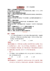 易错点19  两个计数原理 高考数学易错题精编（word版含答案解析）