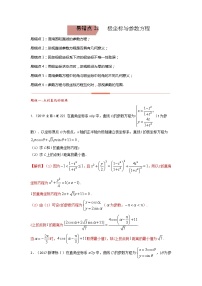 易错点21  参数与极坐标方程 高考数学易错题精编（word版含答案解析）