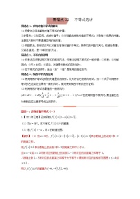 易错点22  不等式选讲 高考数学易错题精编（word版含答案解析）