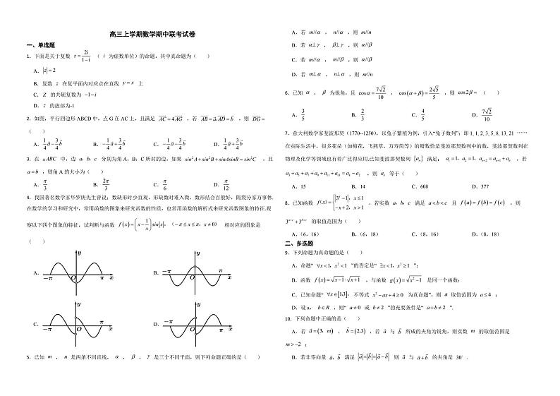 福建省福州2022年高三上学期数学期中联考试卷附答案第1页
