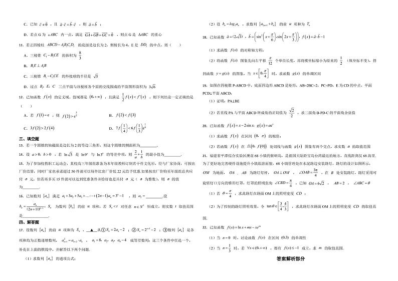 福建省福州2022年高三上学期数学期中联考试卷附答案第2页