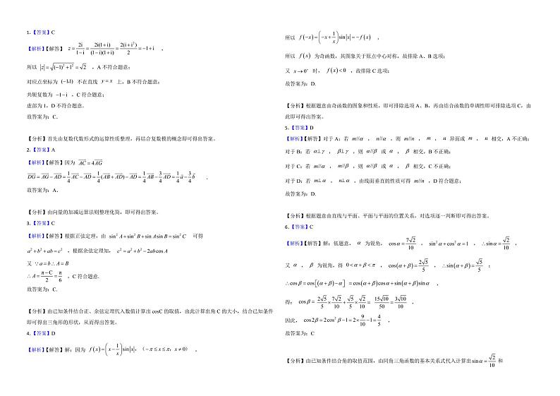 福建省福州2022年高三上学期数学期中联考试卷附答案第3页
