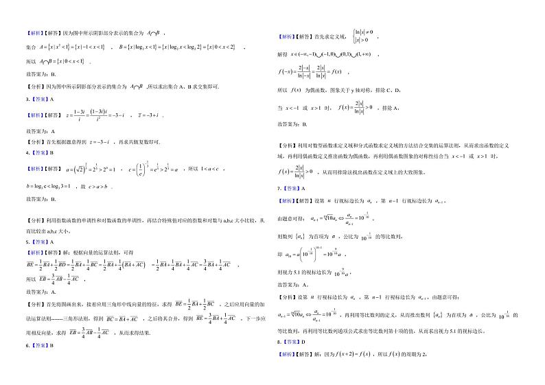 福建省福州市五校联考2022年高三上学期数学期中考试试卷附答案第3页