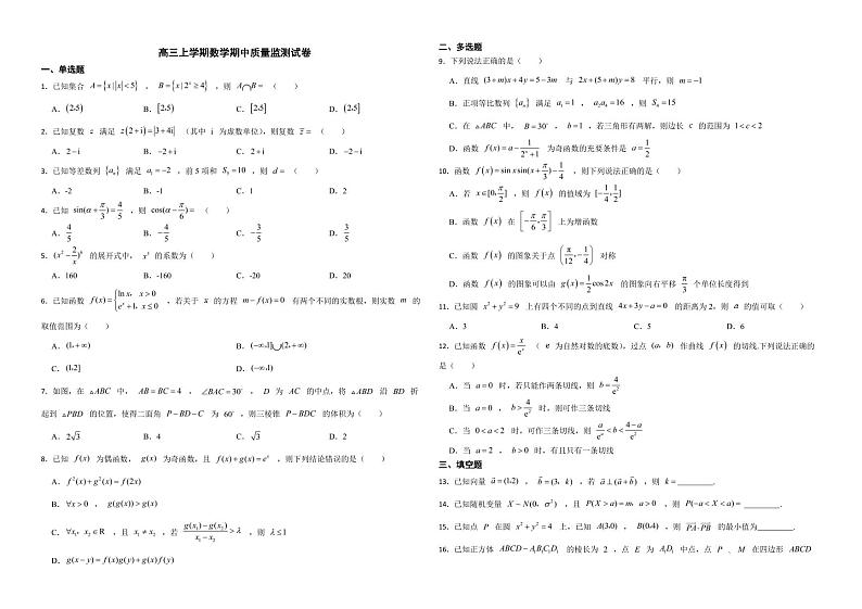 广东省深圳市2022年高三上学期数学期中质量监测试卷附答案01