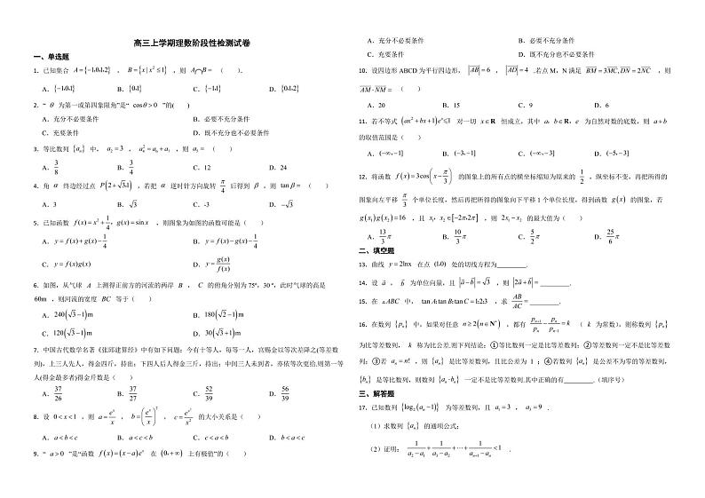 河南省三门峡市2022年高三上学期理数阶段性检测试卷附答案01