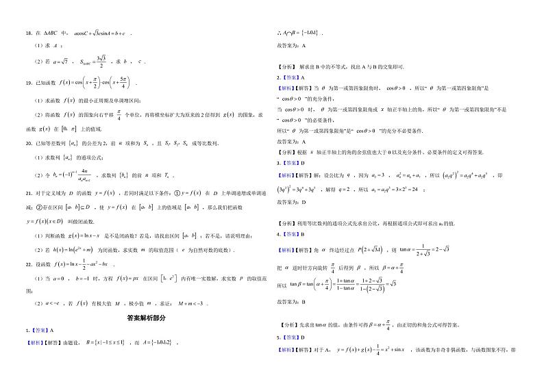 河南省三门峡市2022年高三上学期理数阶段性检测试卷附答案02