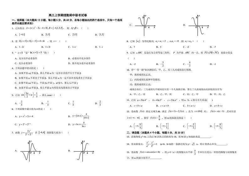 黑龙江省大庆市名校2022年高三上学期理数期中联考试卷附答案第1页