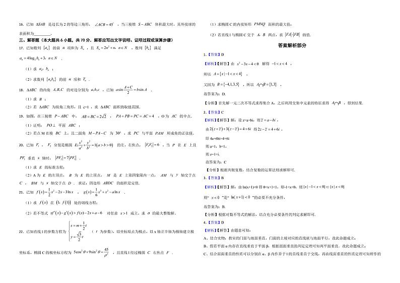 黑龙江省大庆市名校2022年高三上学期理数期中联考试卷附答案第2页