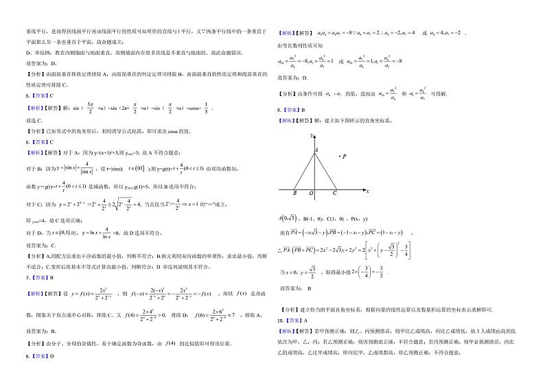 黑龙江省大庆市名校2022年高三上学期理数期中联考试卷附答案第3页