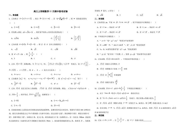 湖湘教育2022年高三上学期数学11月期中联考试卷附答案第1页