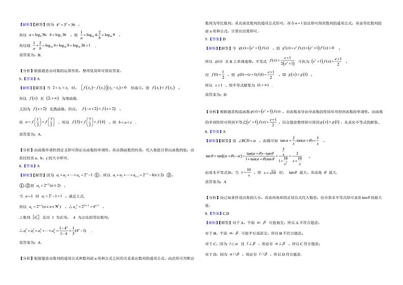 湖湘教育2022年高三上学期数学11月期中联考试卷附答案第3页