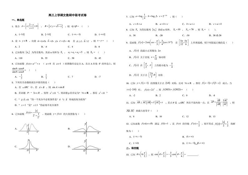 江西省赣州市2022年高三上学期文数期中联考试卷附答案第1页