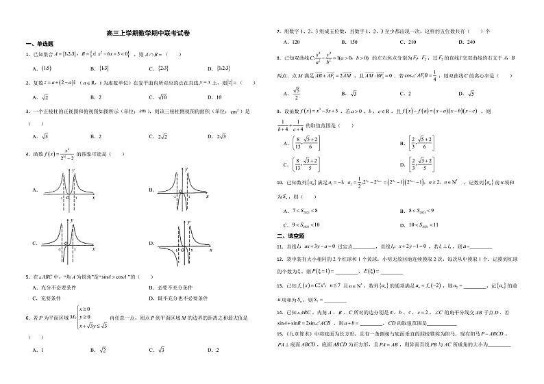 浙江省2022年高三上学期数学期中联考试卷附答案第1页