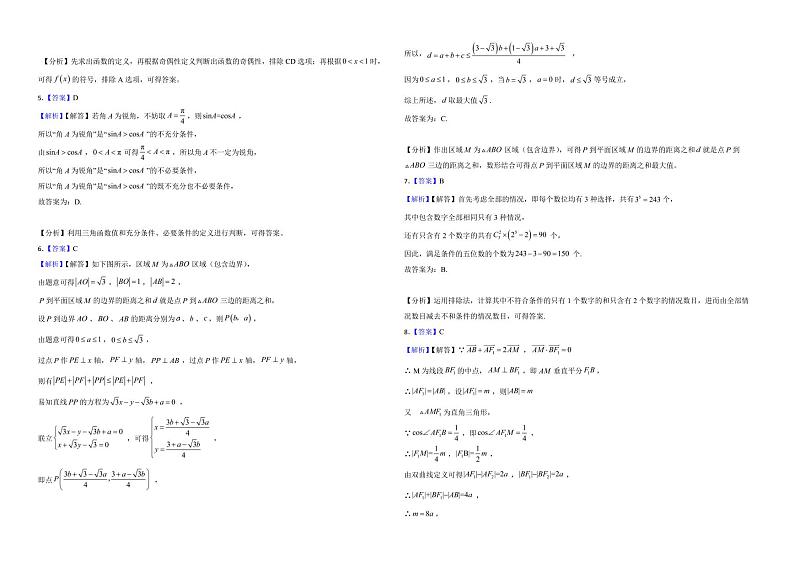 浙江省2022年高三上学期数学期中联考试卷附答案第3页