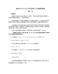 河北省唐山市2023届高三上学期摸底考试  数学  Word版含答案
