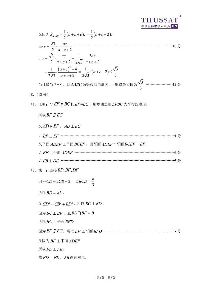 THUSSAT2022年9月诊断性测试理科数学答案第2页