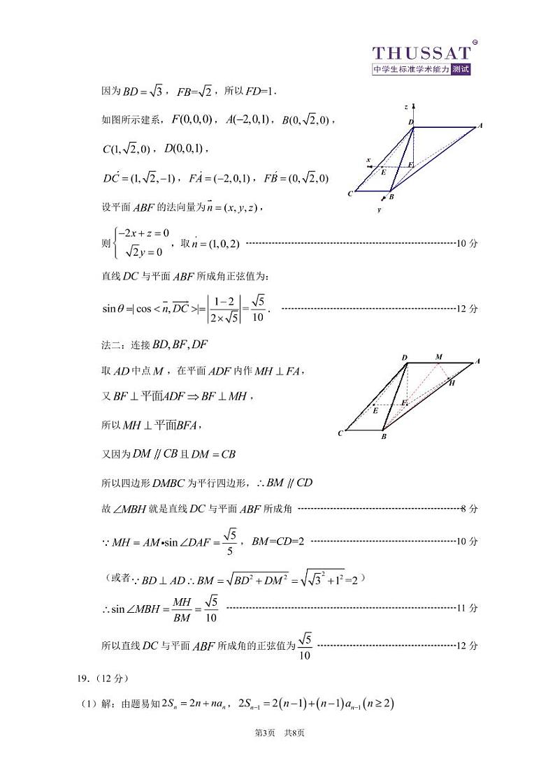 THUSSAT2022年9月诊断性测试理科数学答案第3页