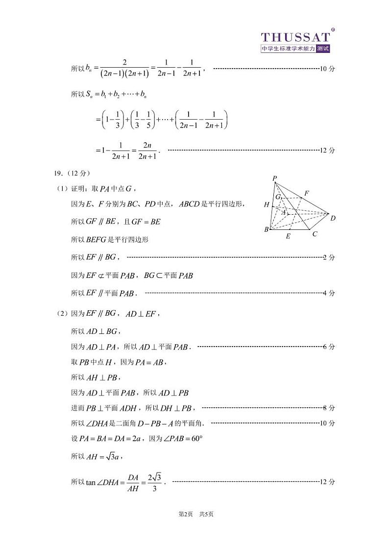 THUSSAT2022年9月诊断性测试文科数学答案第2页