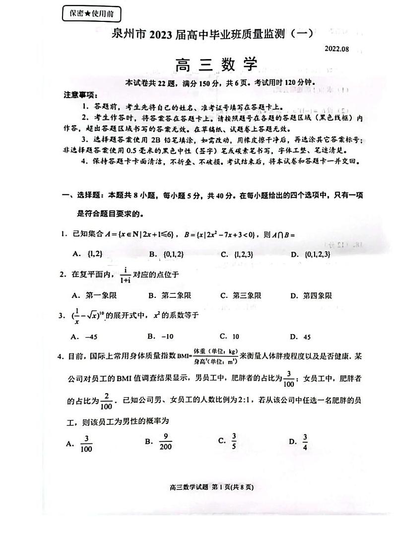 2023泉州市高中毕业班质量监测一数学试题+答案01
