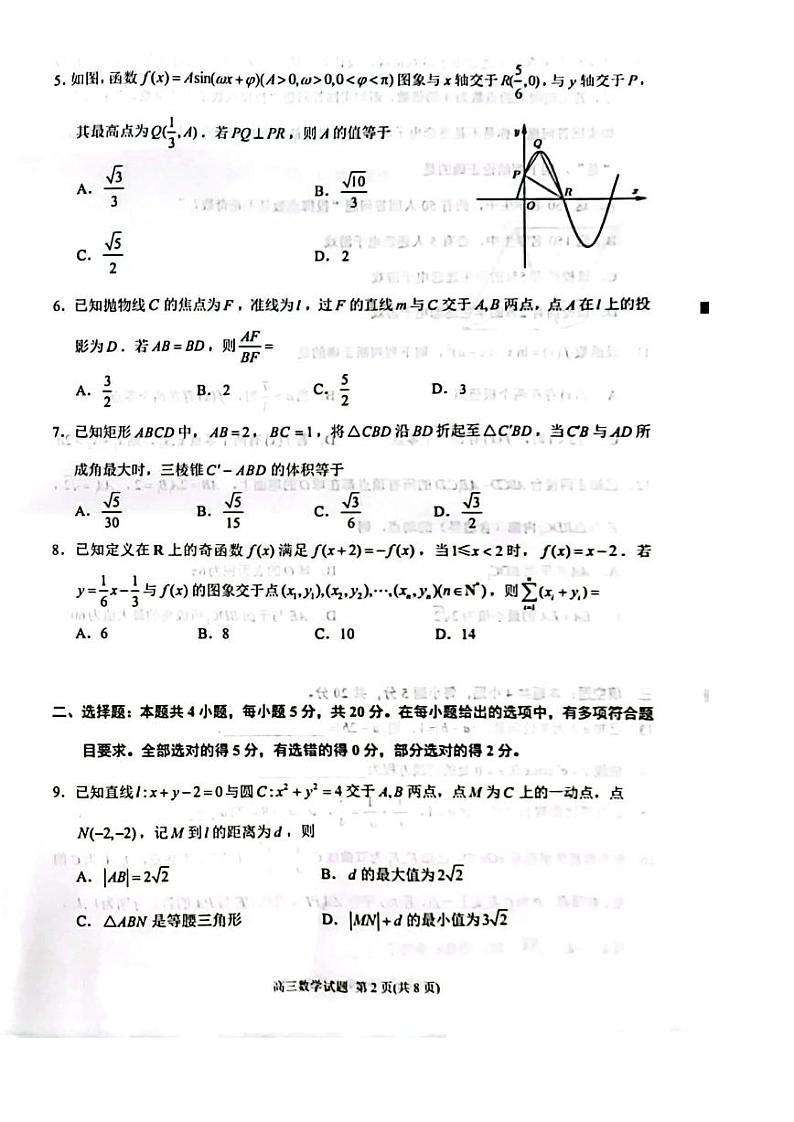 2023泉州市高中毕业班质量监测一数学试题+答案02