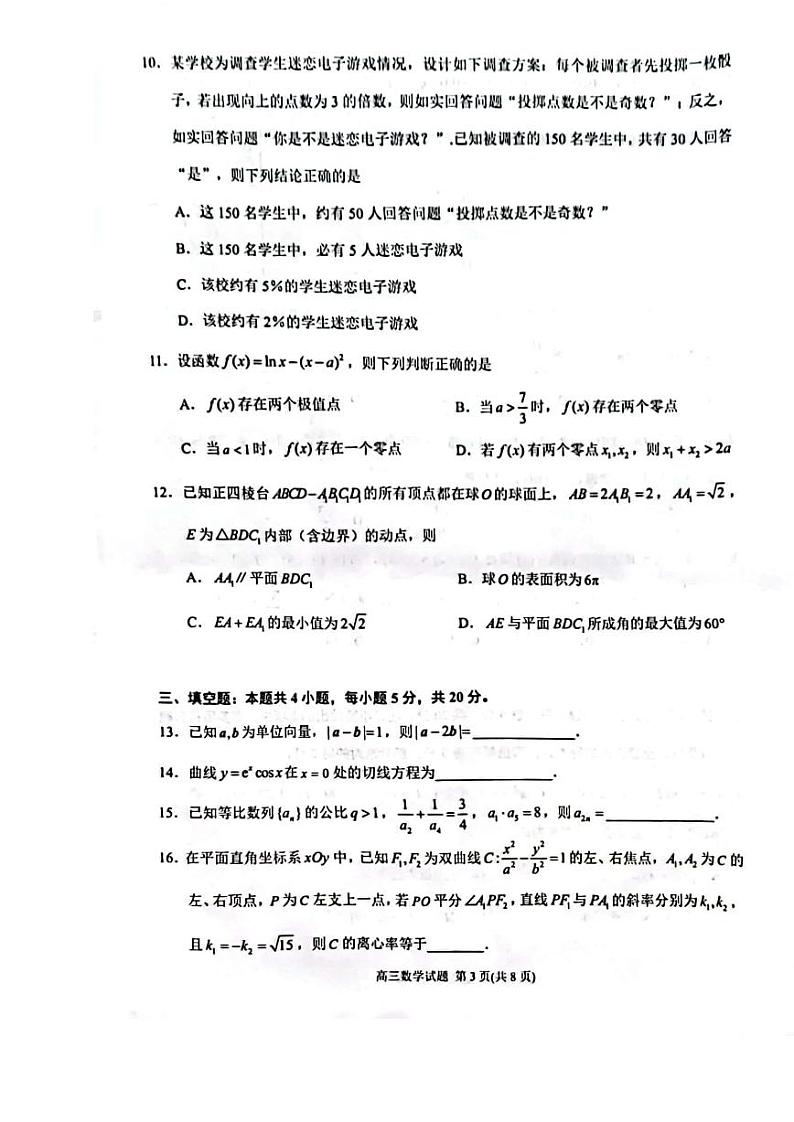2023泉州市高中毕业班质量监测一数学试题+答案03