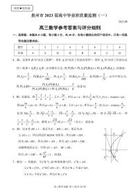 2023泉州市高中毕业班质量监测一数学试题+答案