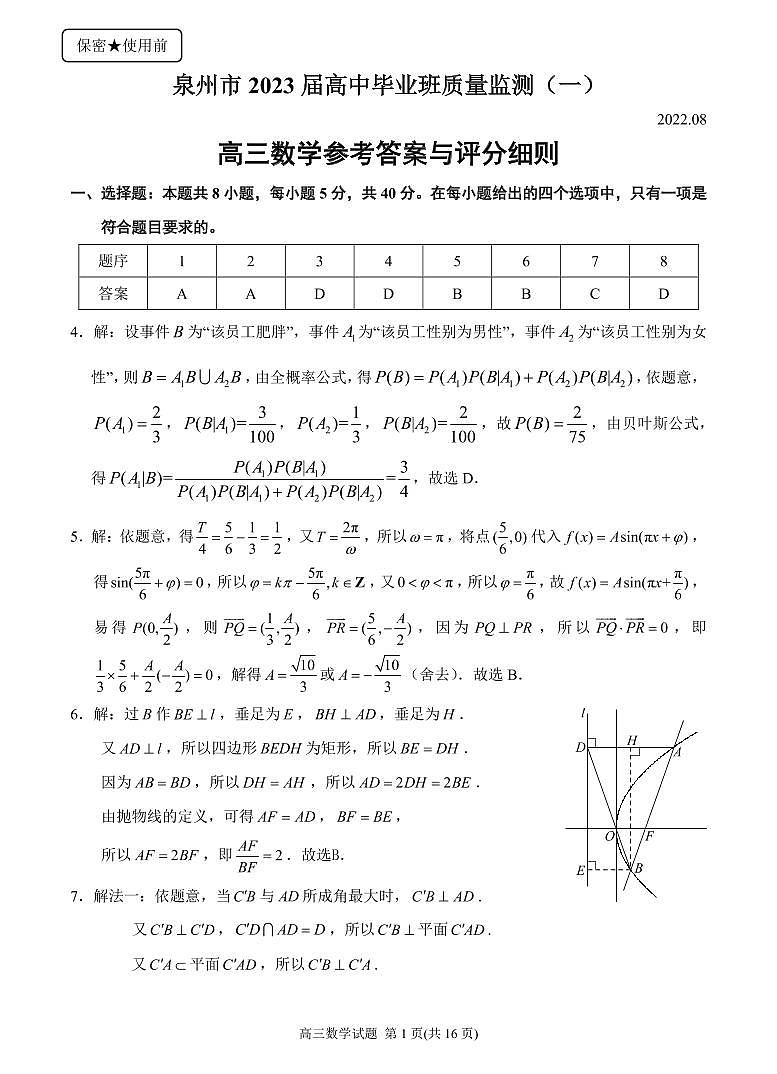 2023泉州市高中毕业班质量监测一数学试题+答案01