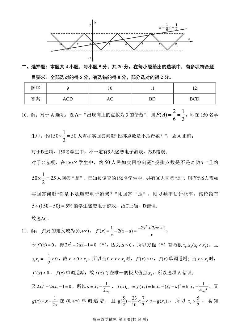 2023泉州市高中毕业班质量监测一数学试题+答案03