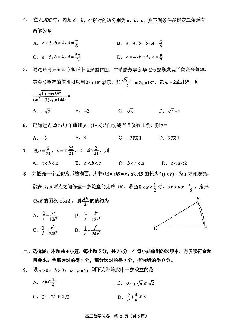 江苏省南通市2022-2023学年高三上学期第一次质量监测数学试题及答案02