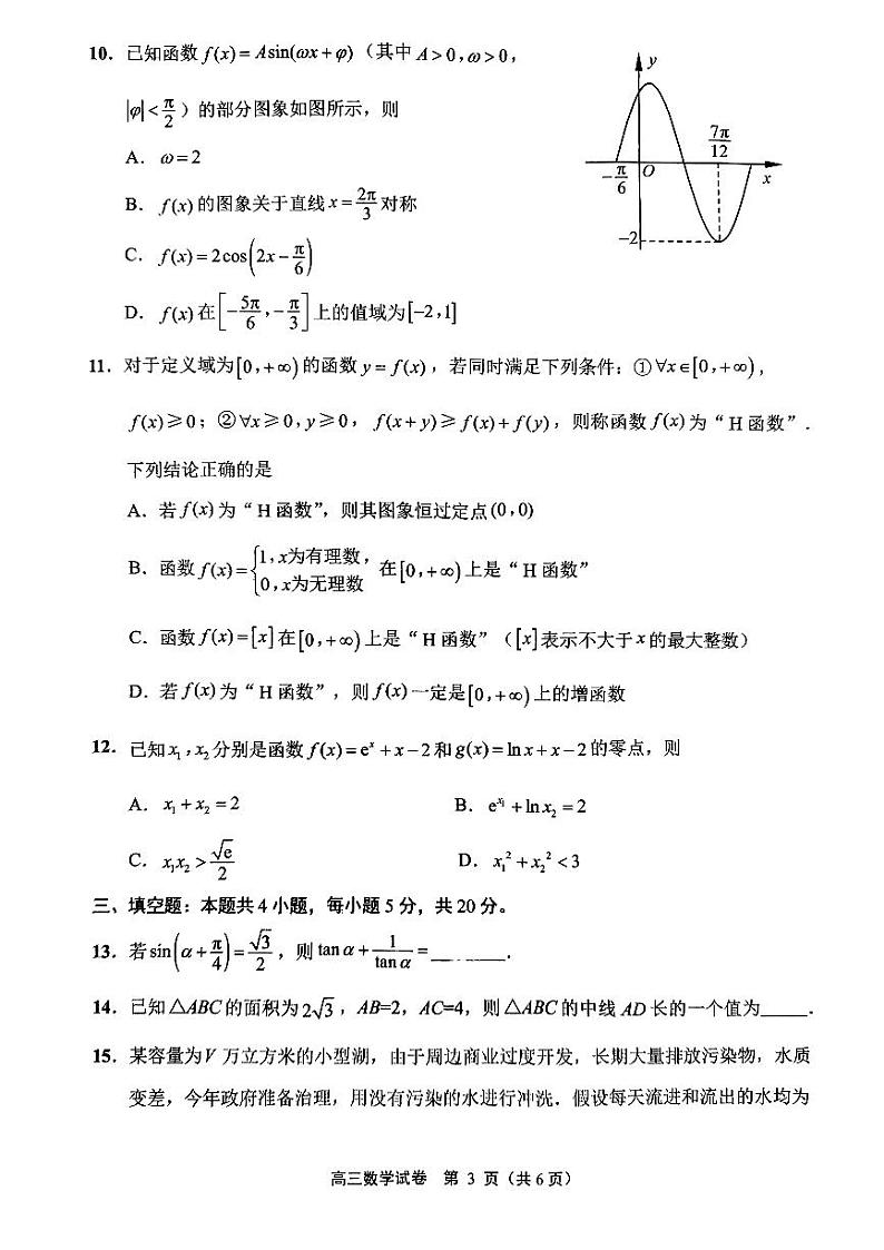江苏省南通市2022-2023学年高三上学期第一次质量监测数学试题及答案03