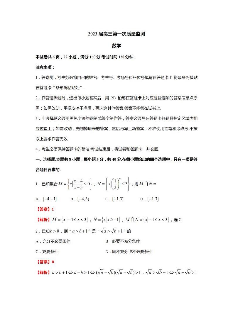 江苏省南通市2022-2023学年高三上学期第一次质量监测数学试题及答案01