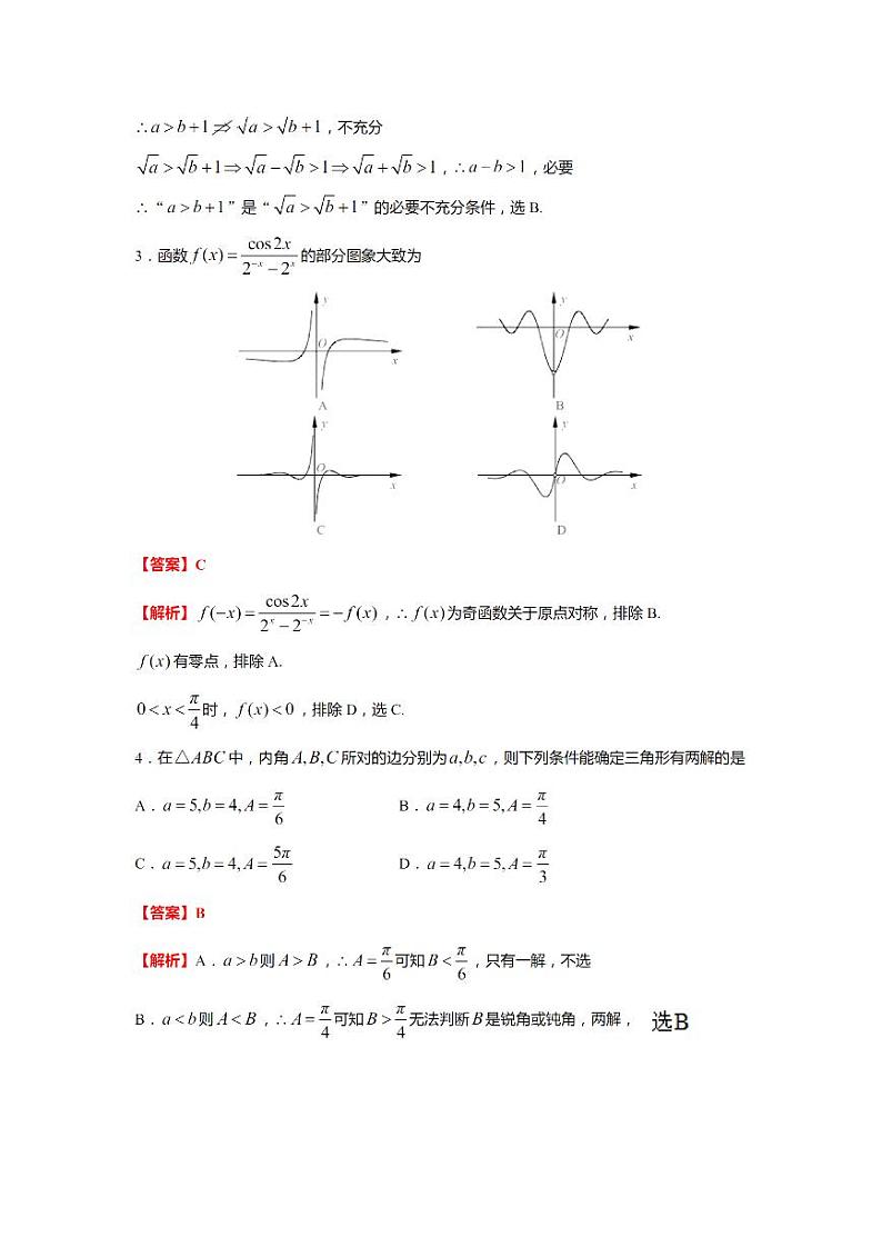江苏省南通市2022-2023学年高三上学期第一次质量监测数学试题及答案02
