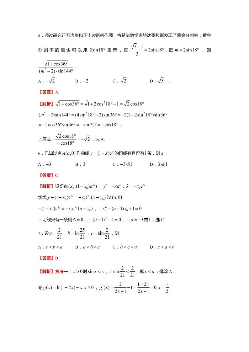 江苏省南通市2022-2023学年高三上学期第一次质量监测数学试题及答案03