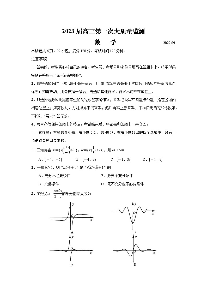 江苏省南通市2022-2023学年高三上学期第一次质量监测数学试题及答案01