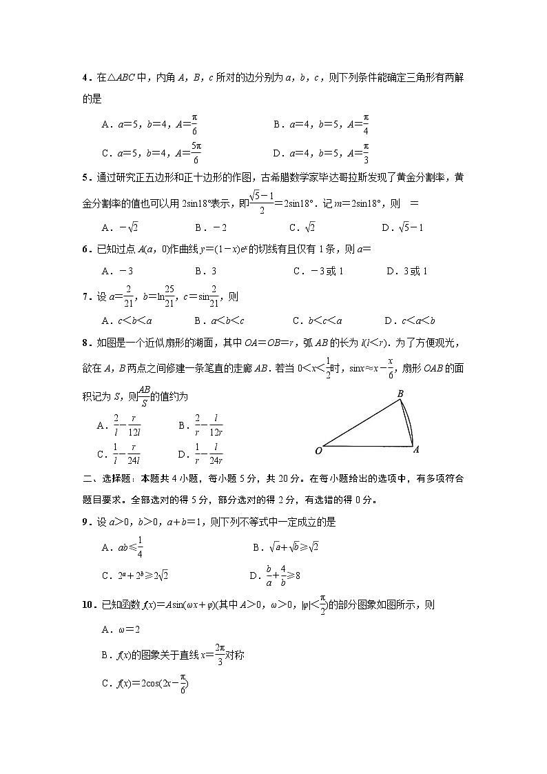 江苏省南通市2022-2023学年高三上学期第一次质量监测数学试题及答案02