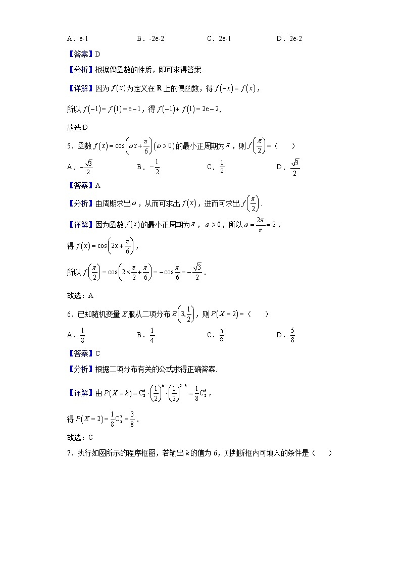 2021-2022学年甘肃省临夏回族自治州高二下学期期末数学（理）试题含解析02