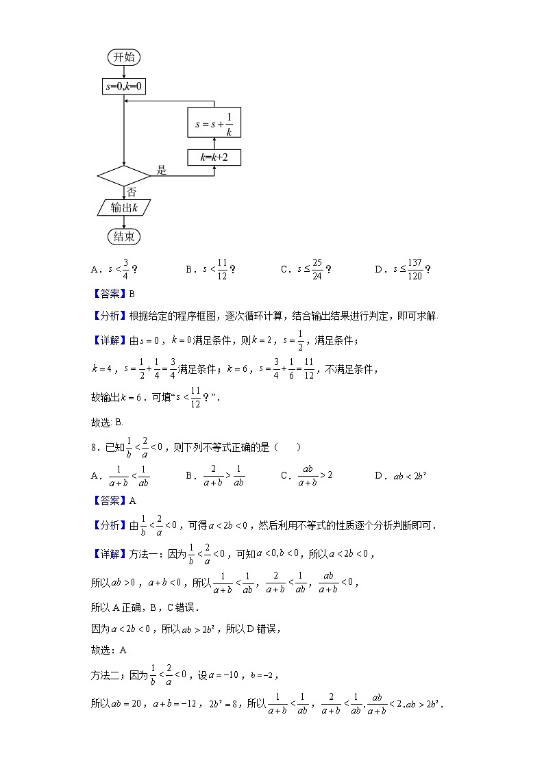 2021-2022学年甘肃省临夏回族自治州高二下学期期末数学（理）试题含解析03
