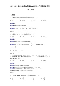 2021-2022学年甘肃省临夏回族自治州高二下学期期末数学（文）试题含解析
