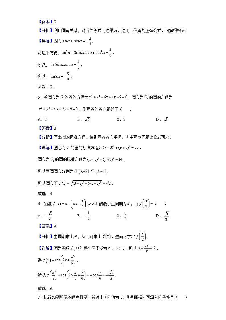 2021-2022学年甘肃省临夏回族自治州高二下学期期末数学（文）试题含解析02