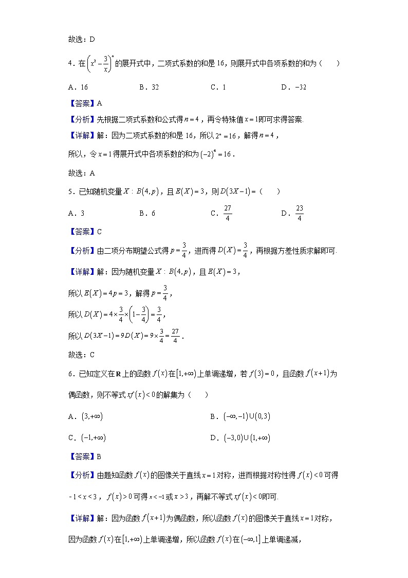 2021-2022学年吉林省八所省重点中学高二下学期期末联考数学试题含解析02