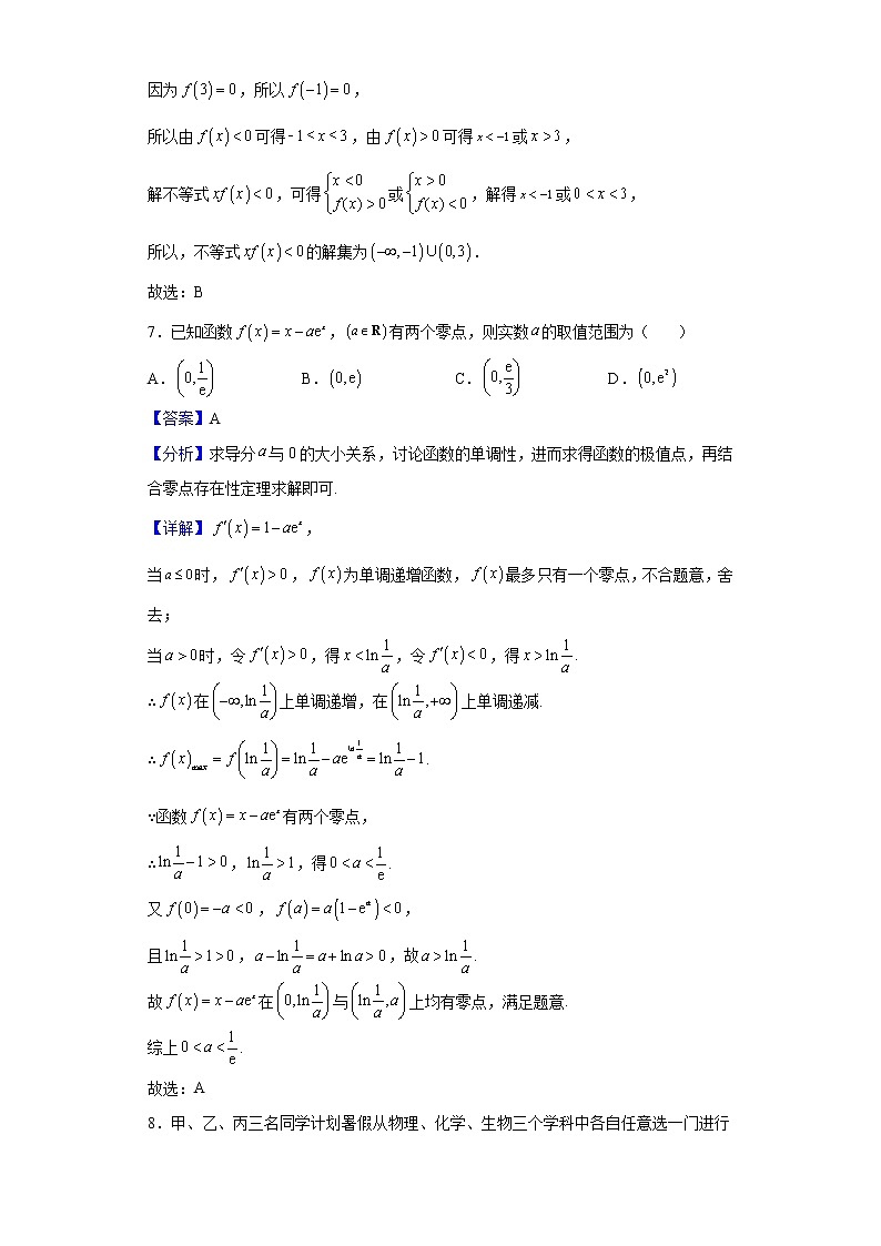 2021-2022学年吉林省八所省重点中学高二下学期期末联考数学试题含解析03