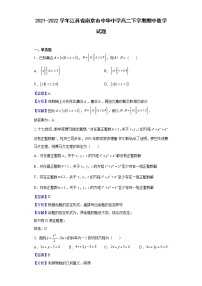 2021-2022学年江苏省南京市中华中学高二下学期期中数学试题含解析