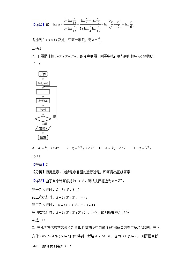 2022届河南省信阳市第二高级中学高三上学期开学考数学（理）试题含解析第3页