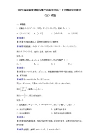 2022届河南省信阳市第二高级中学高三上学期开学考数学（文）试题含解析
