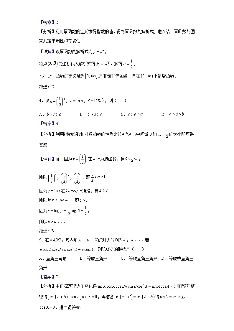 2022届黑龙江省双鸭山市第一中学高三上学期开学考试数学（理）试题含解析02