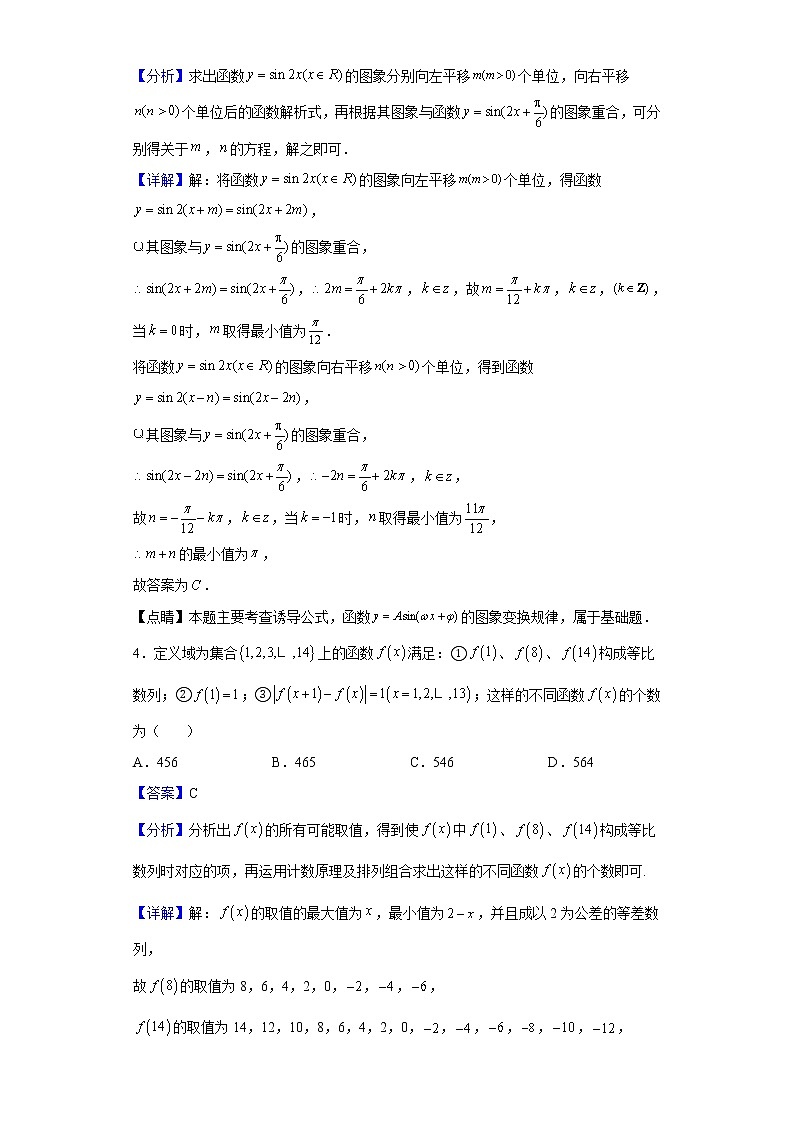 2022届上海市行知中学高三上学期开学考试数学试题含解析02