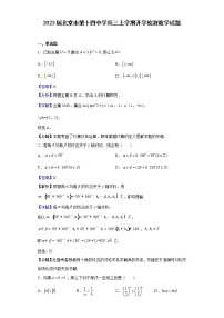 2023届北京市第十四中学高三上学期开学检测数学试题含解析