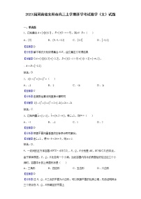 2023届河南省安阳市高三上学期开学考试数学（文）试题含解析