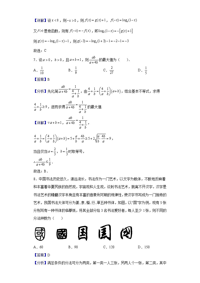 2023届河南省信阳高级中学高三上学期开学考试数学（理）试题含解析03